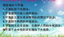 预防溺水从我做起
