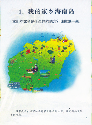 我爱我的家乡