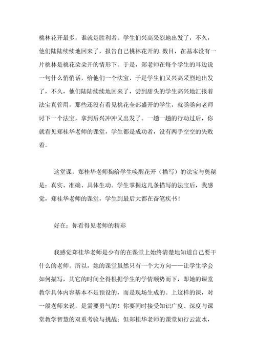 梦幻开花开口几度 - 阅读“红色豪宅的梦想”