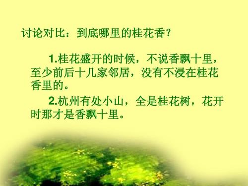 “花园”的故事 - 读曹文轩“桂花雨”