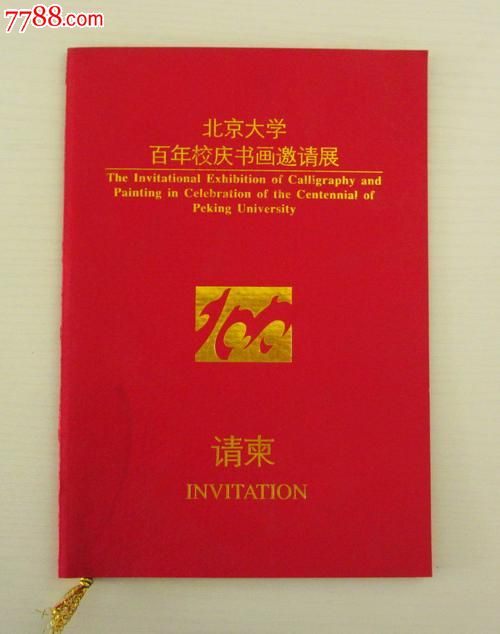 六，雨夜复杂 - 我爱我的学校庆祝