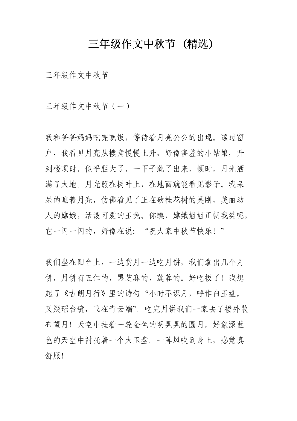三年级中秋节