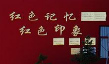 寻找那红色的足迹