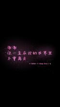 谢谢你给我。