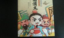 乐于阅读之际——读《三国演义》