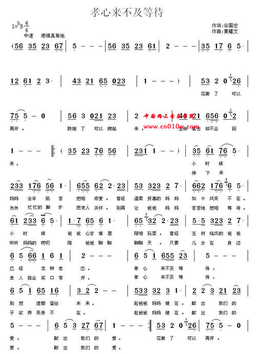 孝道不再等待