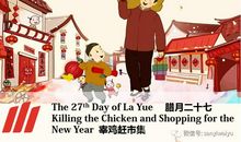 春节趣事——赶大集