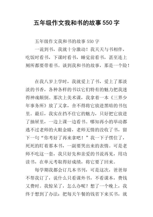 我的阅读故事构成550字