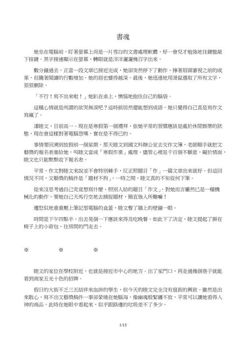 我是一本书灵魂
