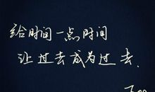 那些时间已成过往