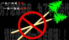 拒绝一次性用品