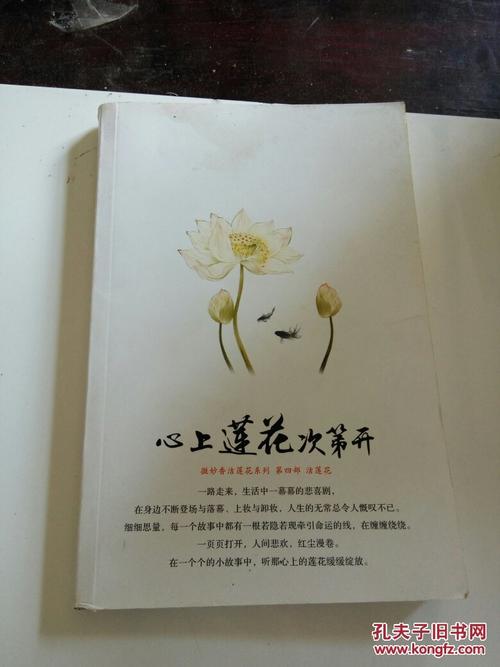 莲花在心里