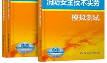 消防安全永远的选择