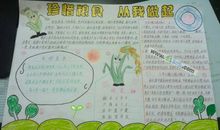 爱惜粮食你我同行