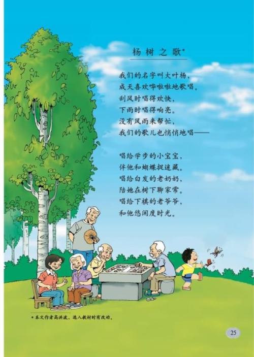 聆听杨树下的歌曲