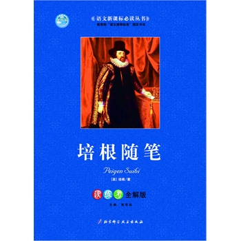阅读“培根文章”