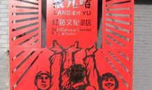 流淌在心中的红色