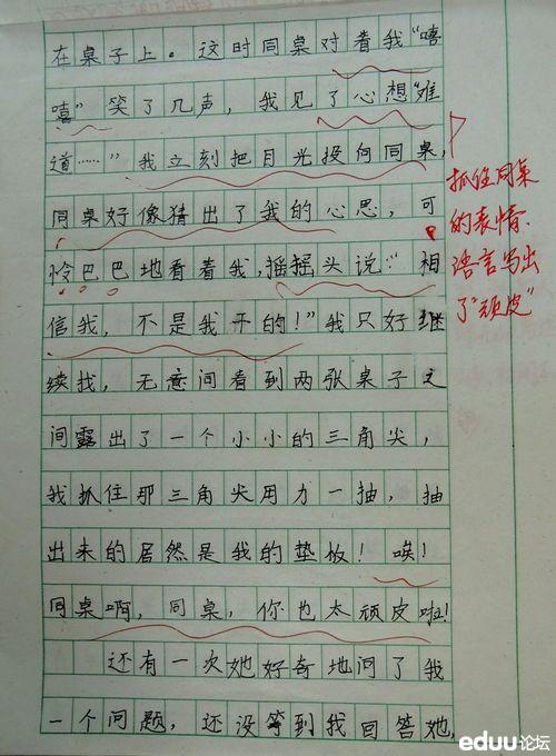 我的同学构成600字