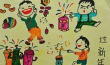过年乐趣