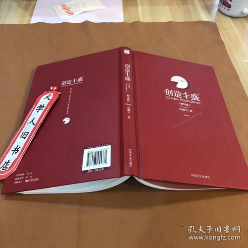 学会创造财富