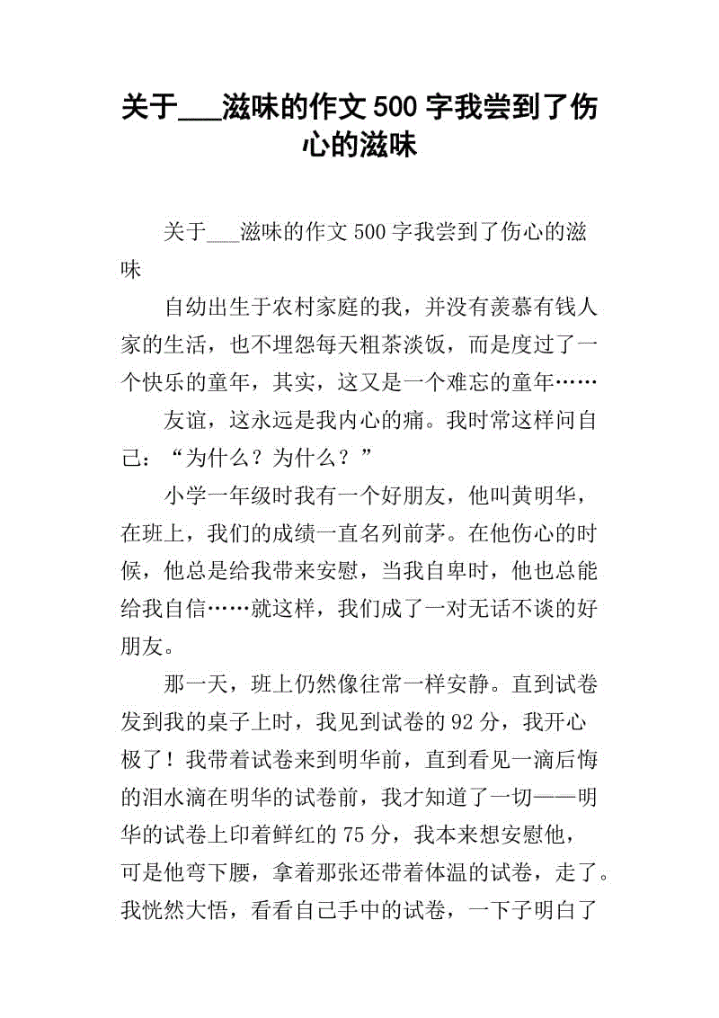 那个时候，我品尝了珍惜的味道