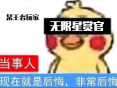 这件事让我非常遗憾