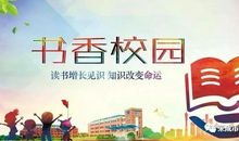 品味书香，放飞理想——品读《目送》