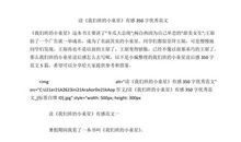 童年的童真——读《我们班的小童星》有感