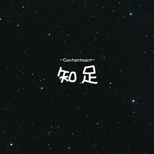 满天星斗的天空影响了我的感受