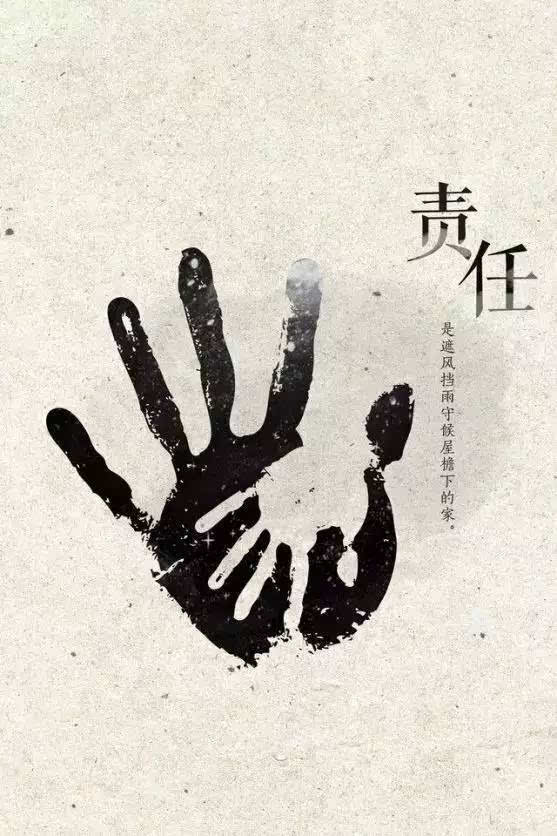 因为责任