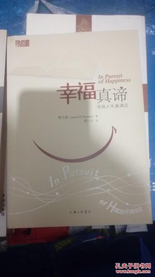 幸福