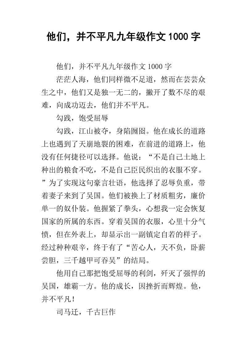 做一个非凡的作文