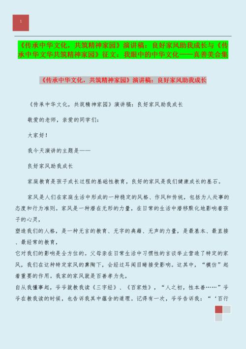美丽的“和谐” - 人口与文化论文