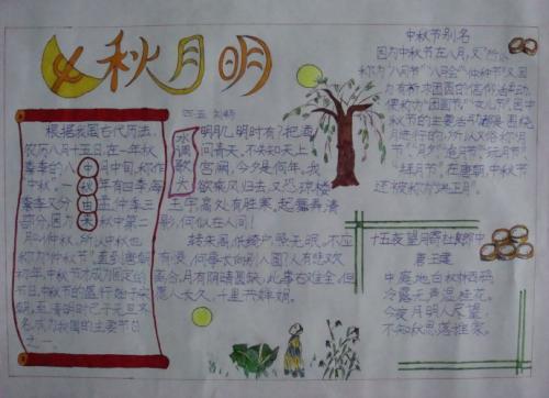 四年级中秋节作文