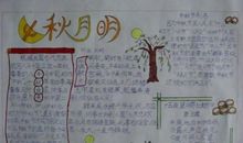四年级中秋节作文