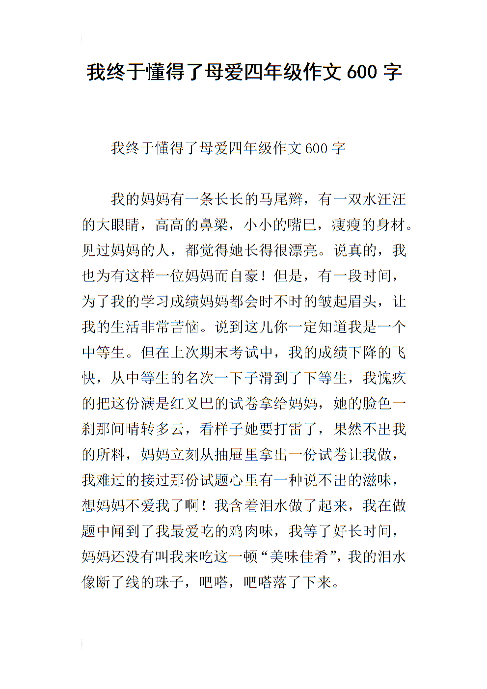 我终于明白了我的父亲。