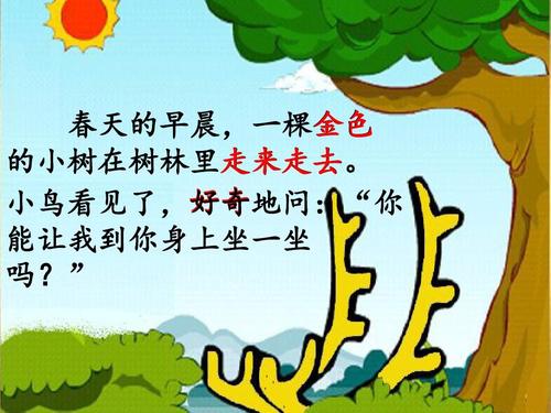 将走路的树木