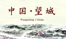 那是一帧历史卷