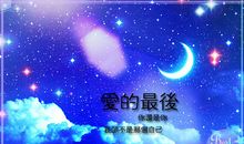 等待是你期许的目光