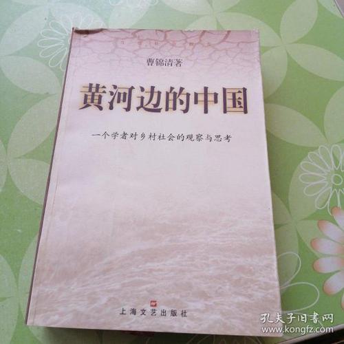 思考黄河