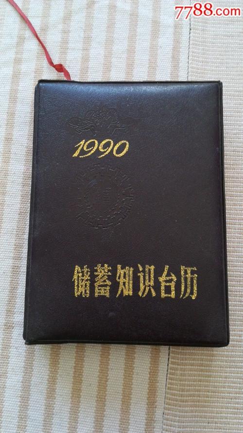 储蓄知识