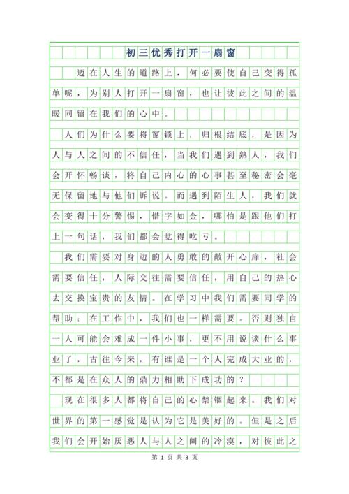 打开窗口组成600字