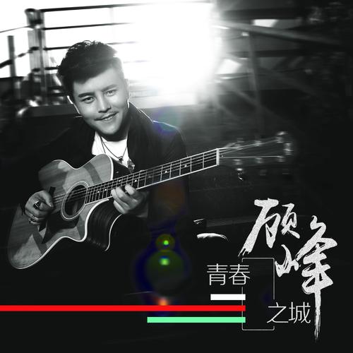 生命的最后一首歌