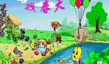 坐火车去寻找春天