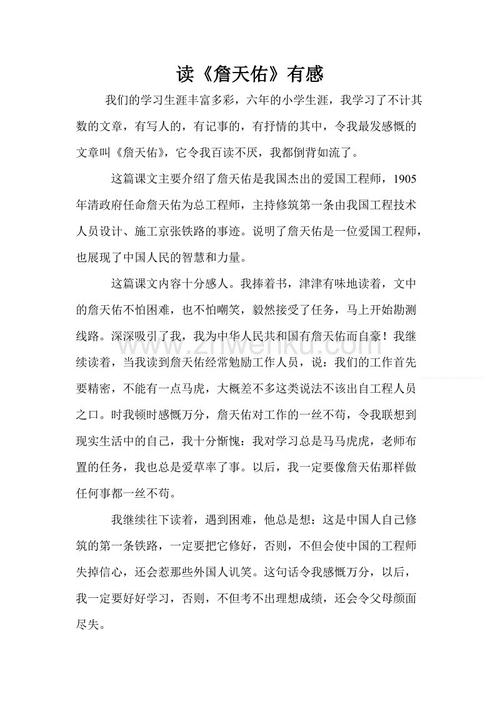 拳击红色心 - 阅读“詹天佑”