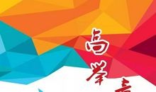 高举团旗跟党走征文