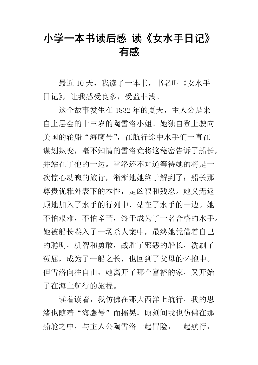 女水手日记读书