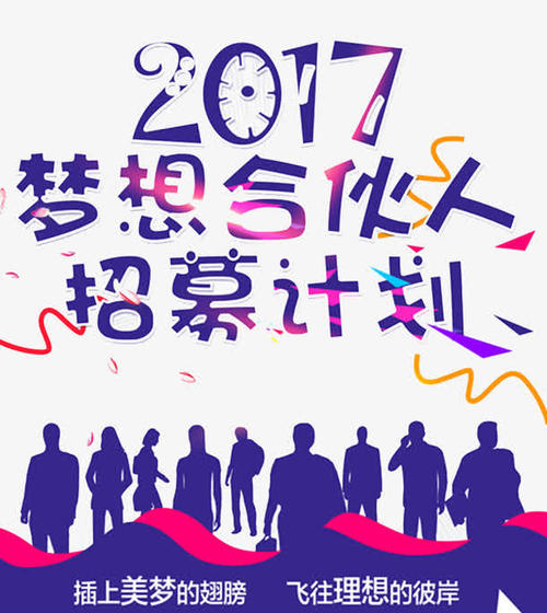 梦想2017.