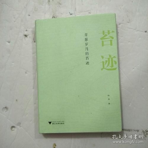 青葱的风景故事