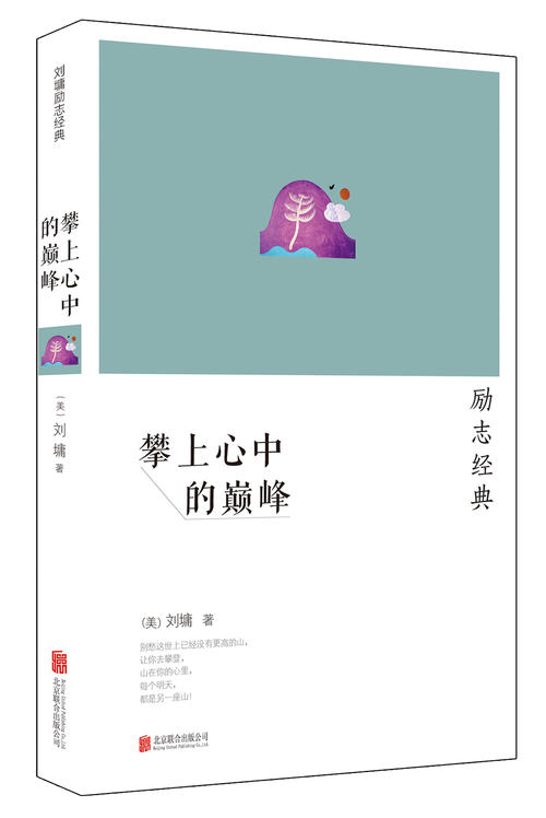 心中的顶级峰